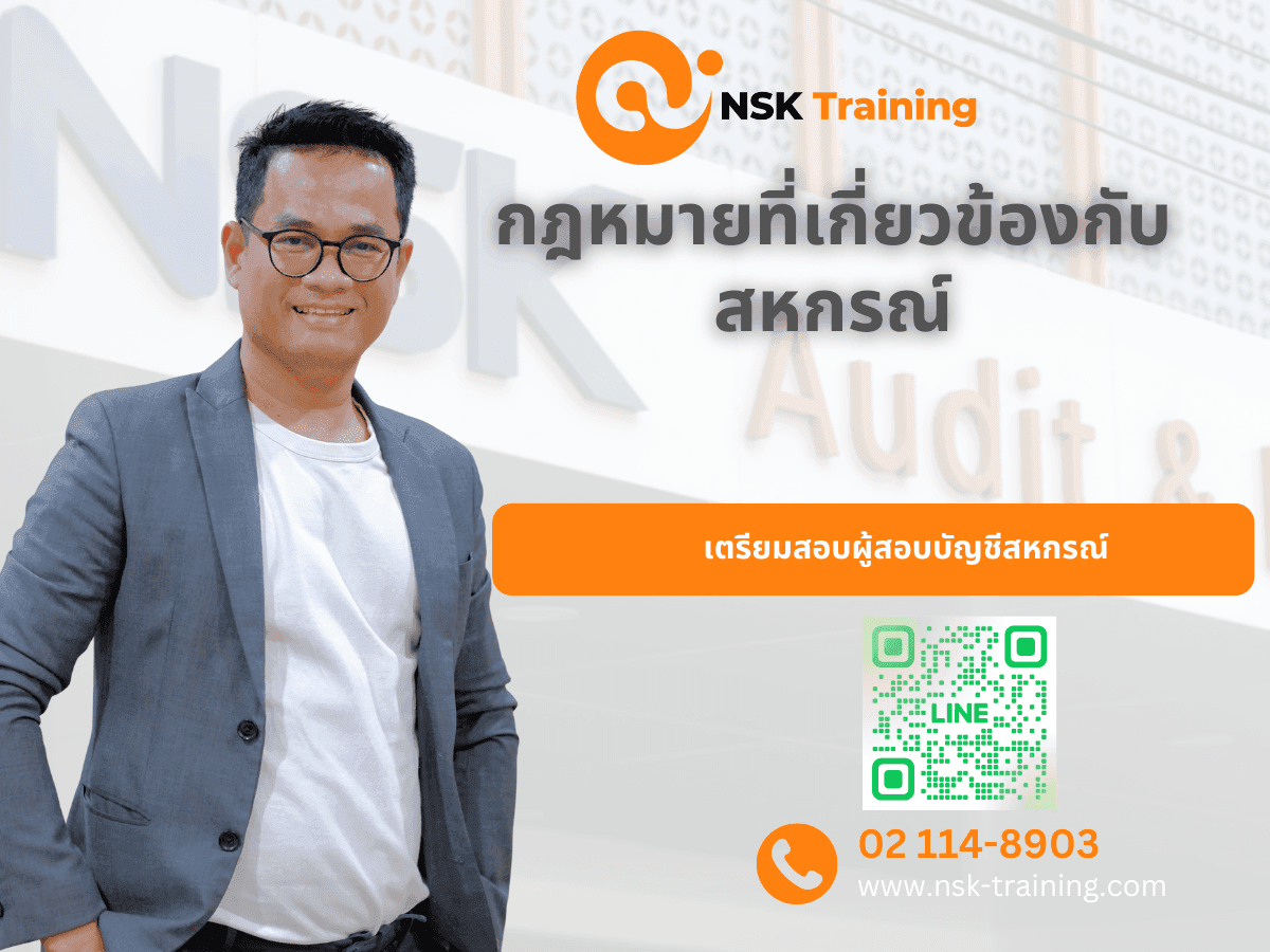 วิชาที่ 1 กฎหมายที่เกี่ยวข้องกับสหกรณ์