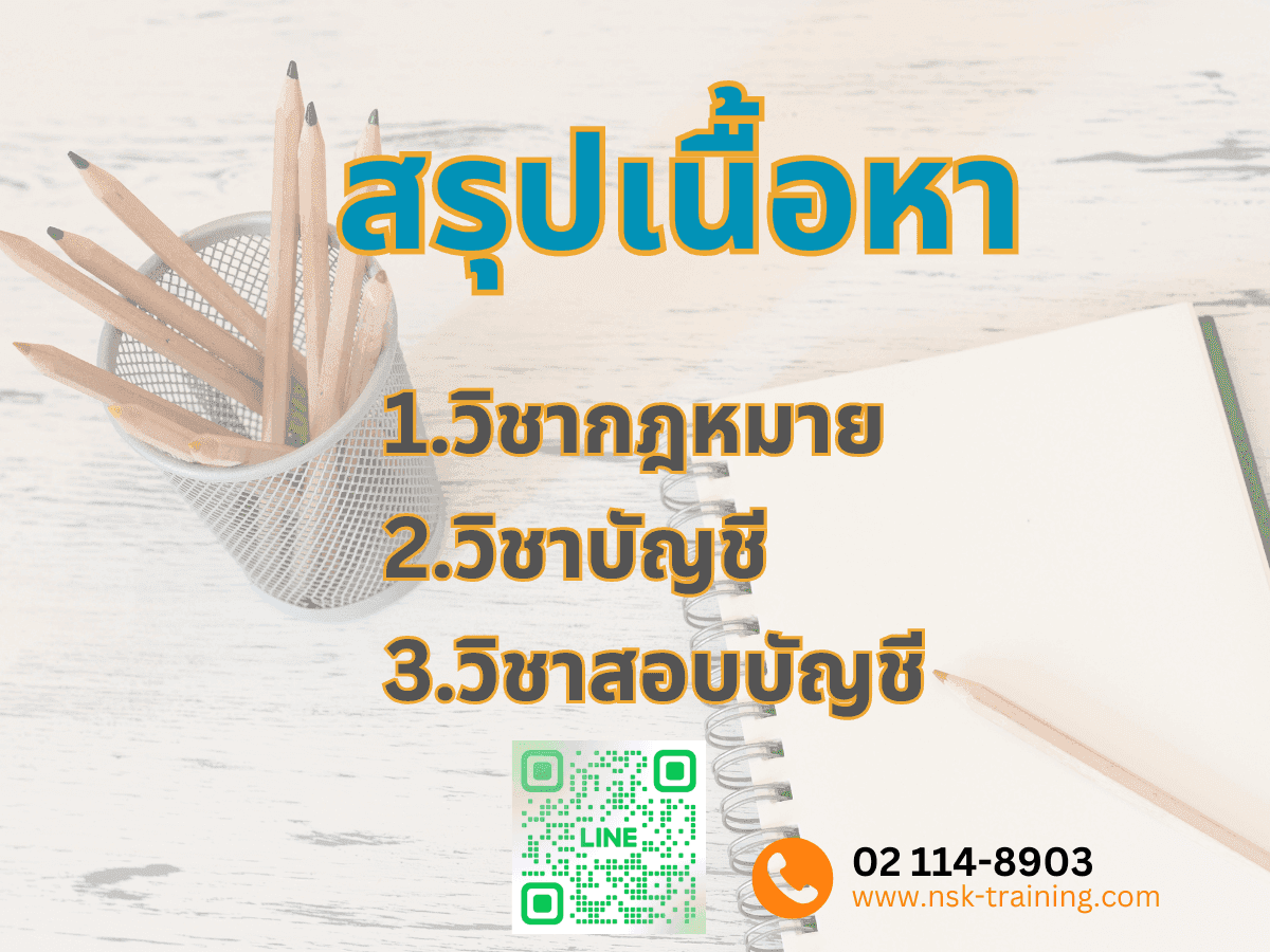 วิชาที่ 4 สรุปเนื้อหาหลังเรียนทั้งหมด